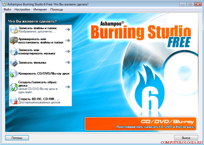 Интерфейс программы Ashampoo Burning Studio Free 2013 11.0.5