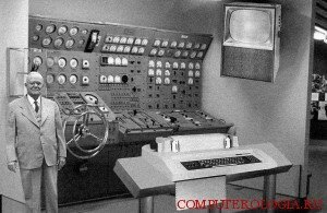 Прототип первого компьютера