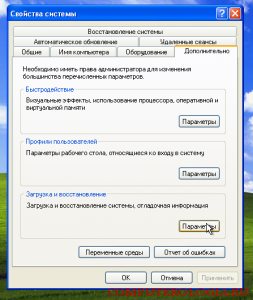Корректировка список загрузок в Windows XP