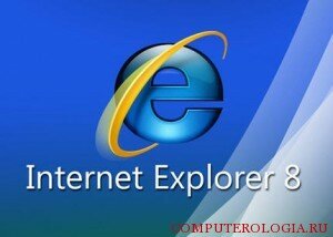 Логотип Internet Explorer 8