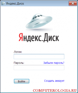 Программа Яндекс.Диск