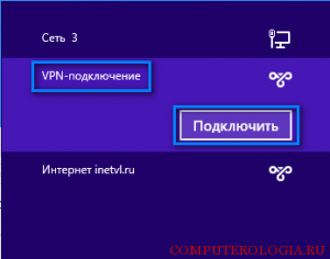 VPN-подключение