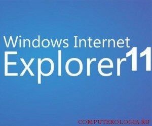 Логотип Internet Explorer 11 