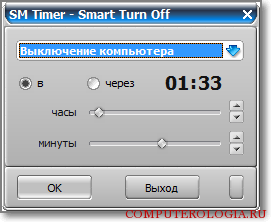 Программа SM Timer