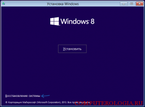 Восстановление системы в Windows 8