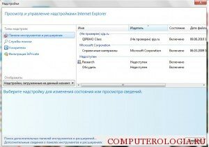 Управление надстройками Internet Explorer 