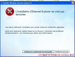 Ошибка: не устанавливается Internet Explorer 