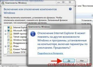 Отключение Internet Explorer 8