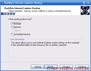 Программа Internet Explorer Backup