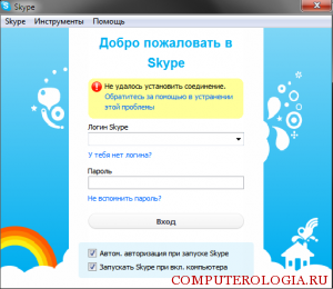 Окно для входа в программу Skype
