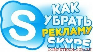 Реклама для Skype