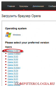 Загрузка файла установки Opera