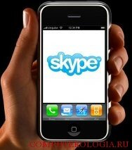 Программа Skype на Iphone