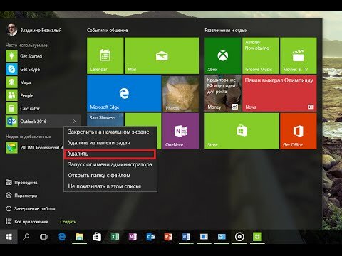 Как удалять программы в Windows 10