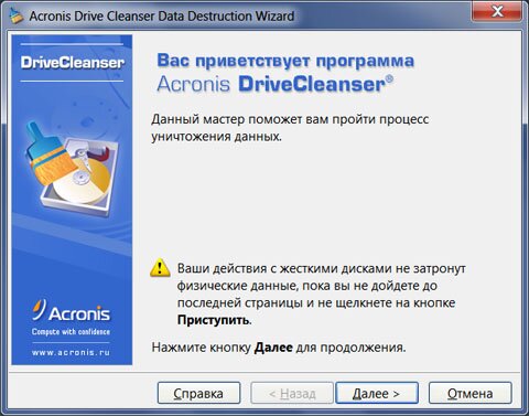 Acronis Drive Cleanser: полноценное очищение жесткого диска от данных