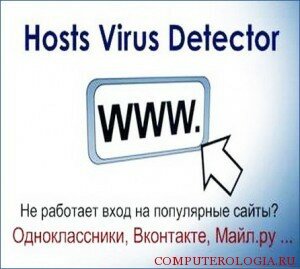Вирус Host блокирует вход на сайт