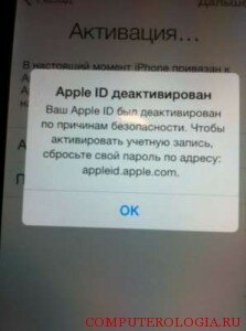 iPhone просит Apple id