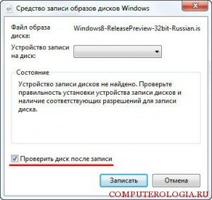 Запись образа диска в Windows 7 