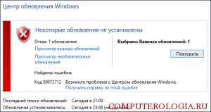 Возникла проблема при проверке наличия обновлений windows 8