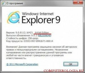 Информация о internet explorer 9