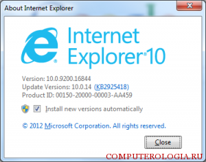 10 версия Internet Explorer