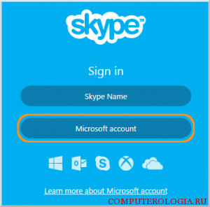 Аккаунт Skype