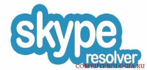 Утилита Skype Resolver