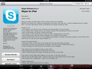 Skype на iPad для AppStore