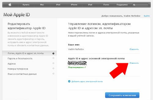смена пароля apple id
