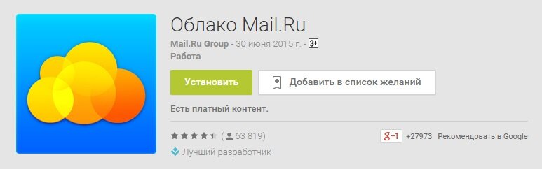 Установка Облако@Mail.Ru с Google Play