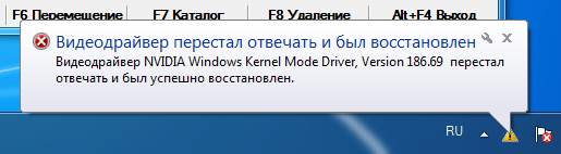 Видеоадаптер перестал отвечать и был восстановлен в Windows 7, 8