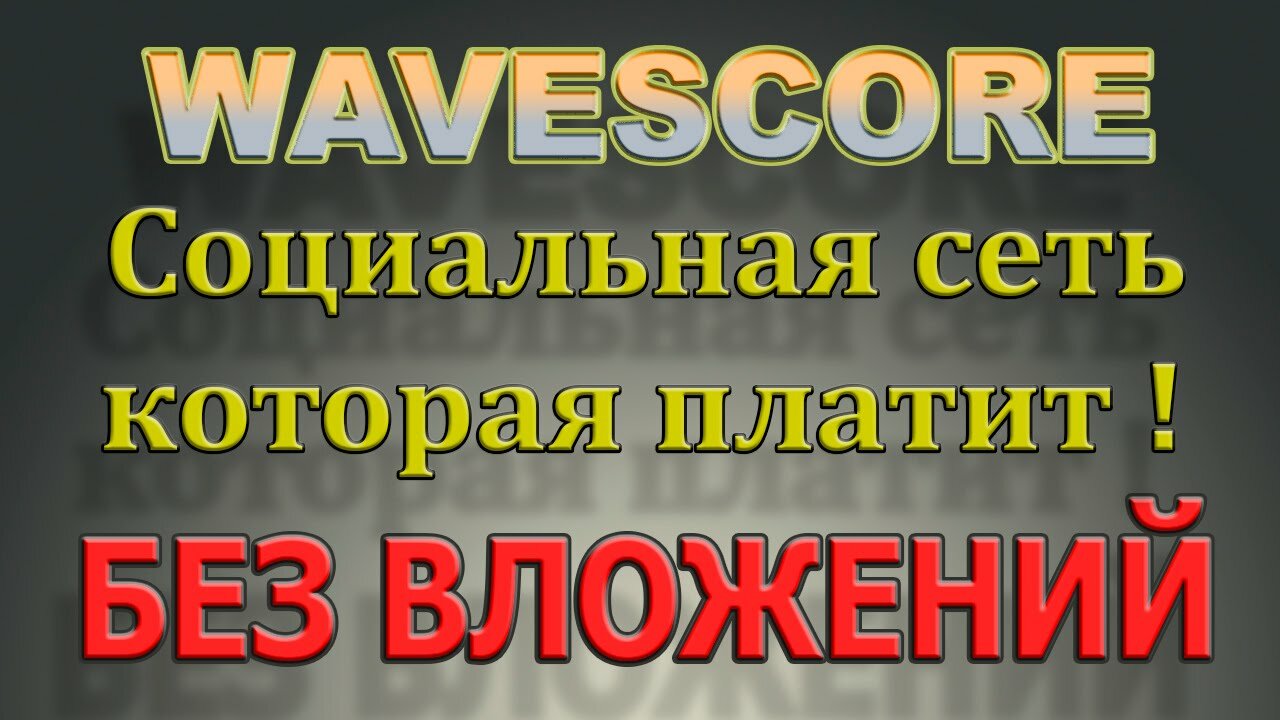WaveScore